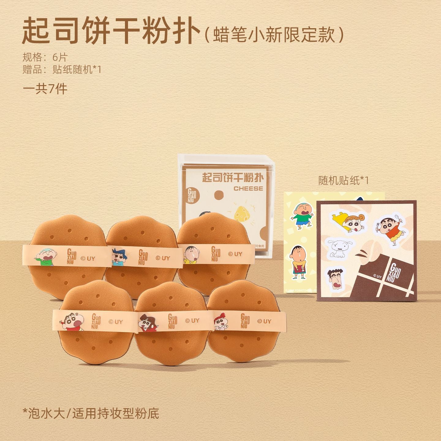 GUOXIAONIU × Crayon Shinchan Bakery Puff Set