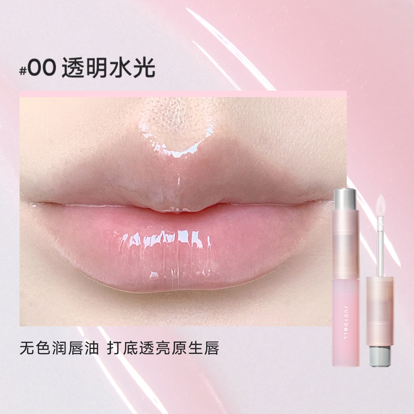 Judydoll Serum Tinted Hydrating Lip Oil