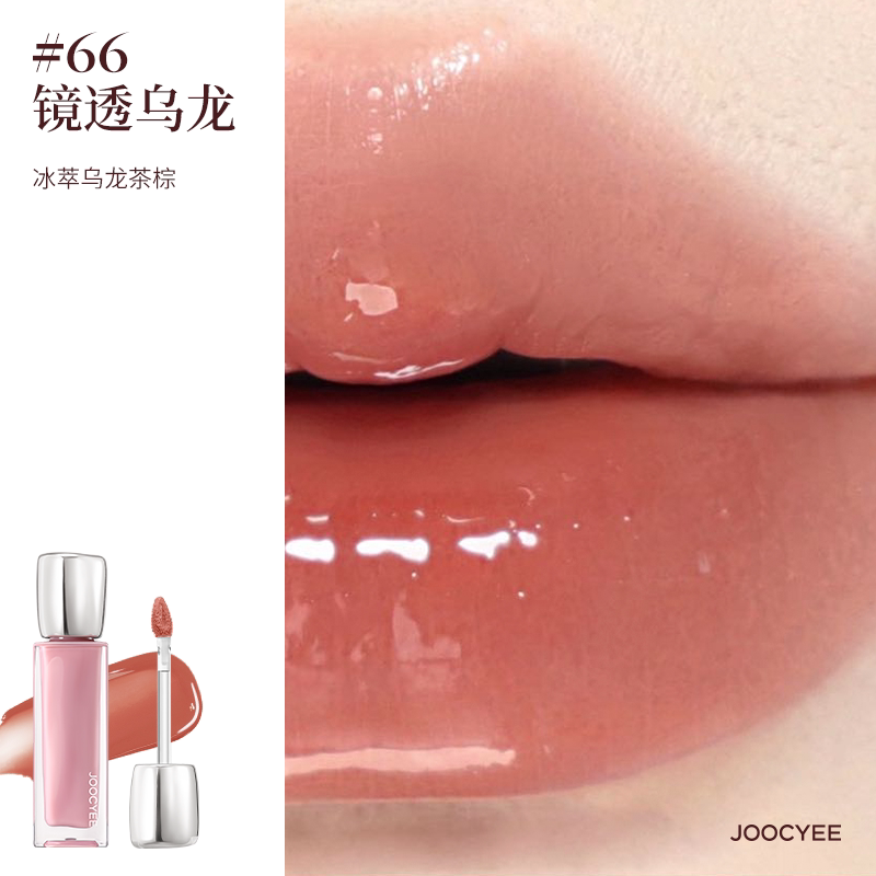 Joocyee 4th-Generation Glazed Lip Gloss
