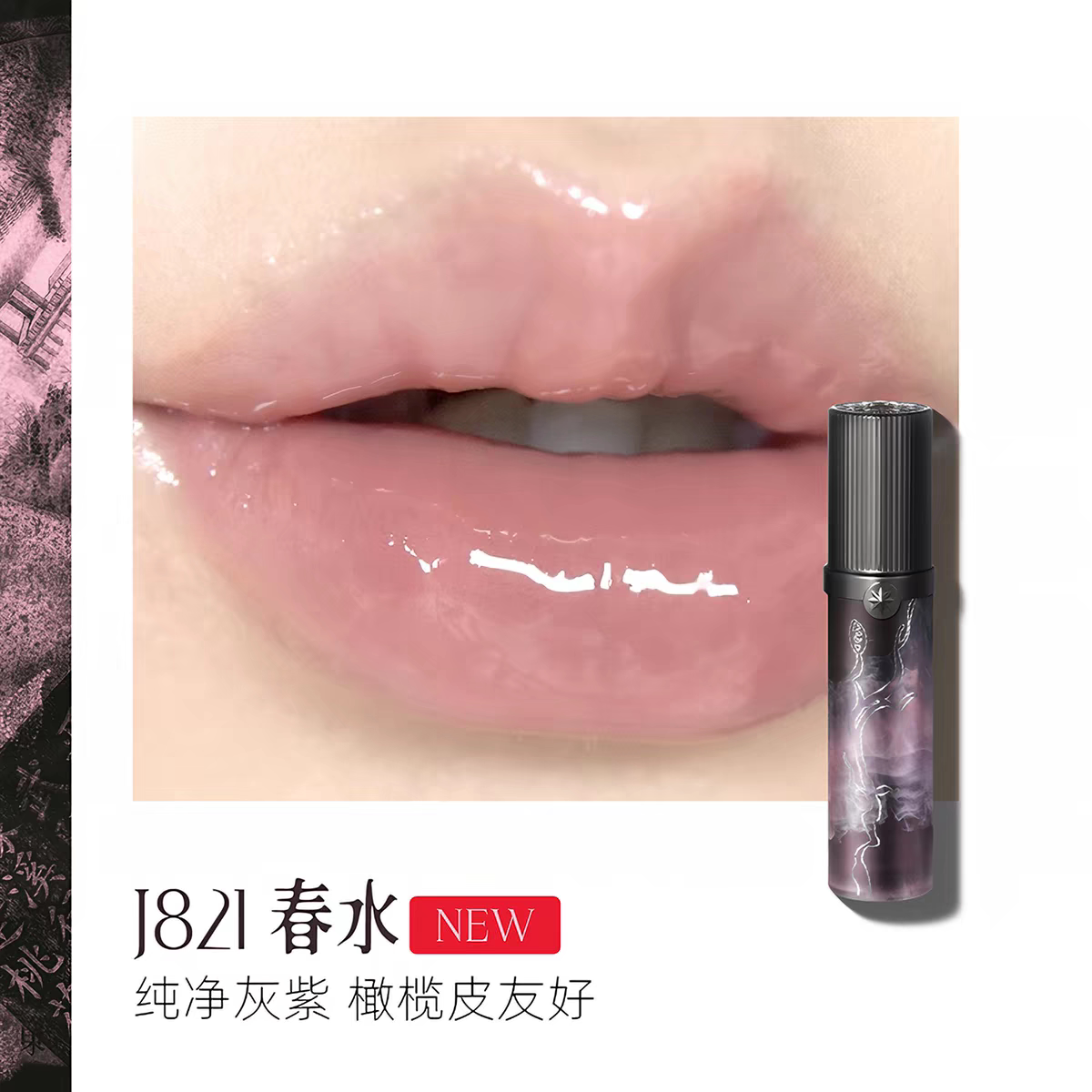 Girlcult Peach Blossom Spring Series Lip Gloss