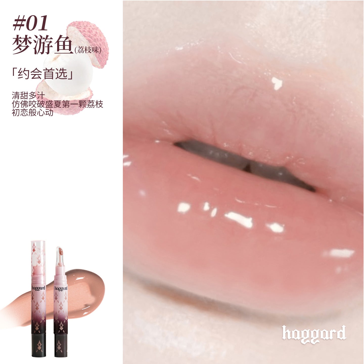 Haggard Essence-Infused Lip Gloss