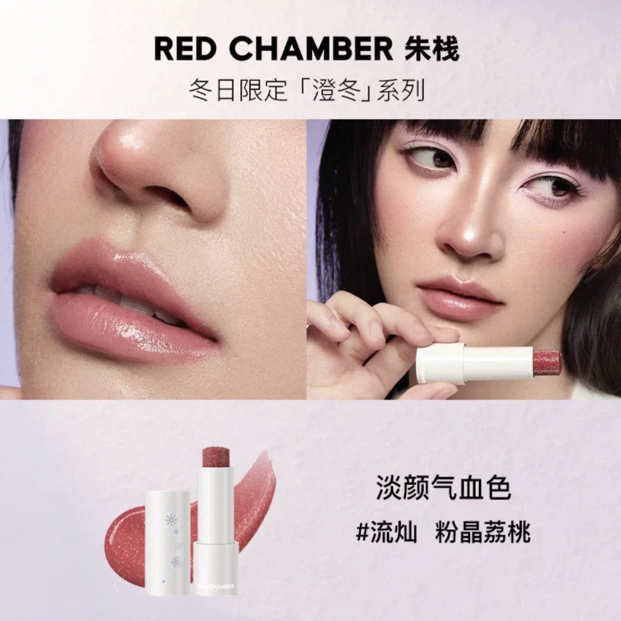 Red Chamber Multi-Use Stick
