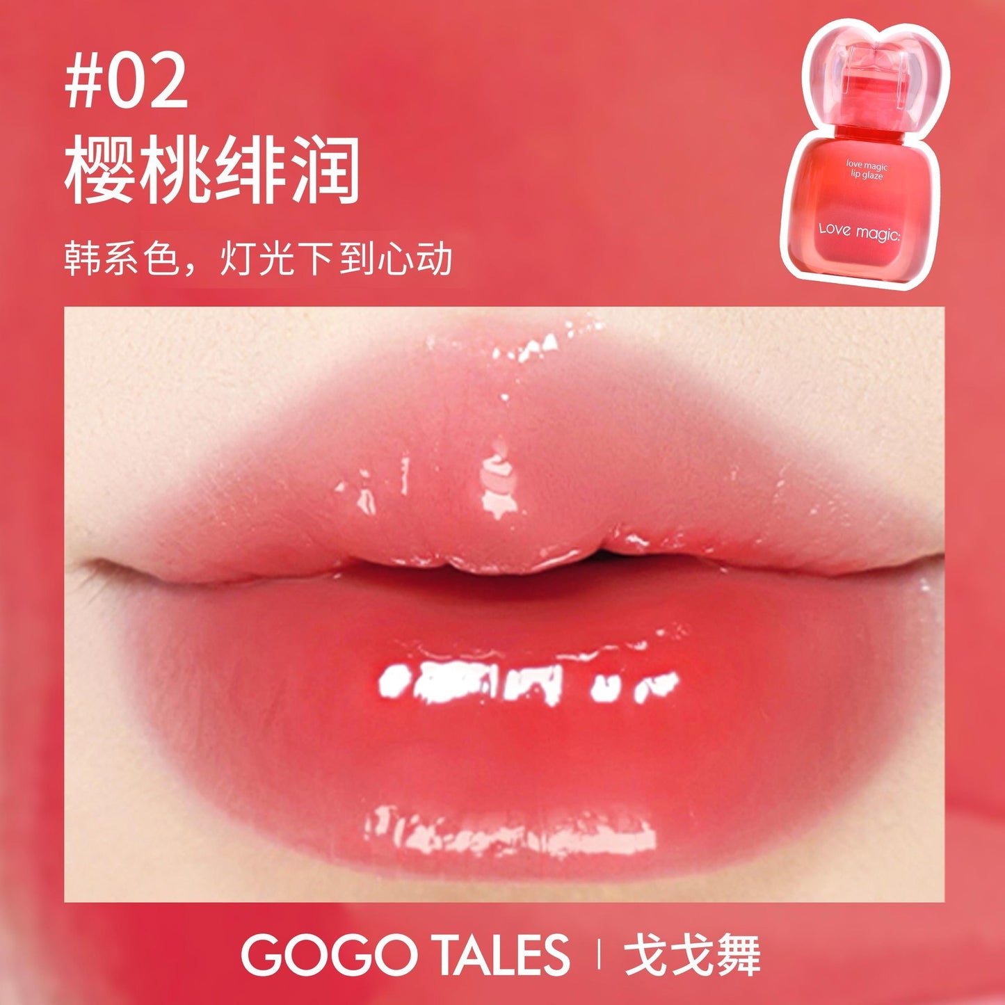 Gogo Tales Love Magic Lip Gloss