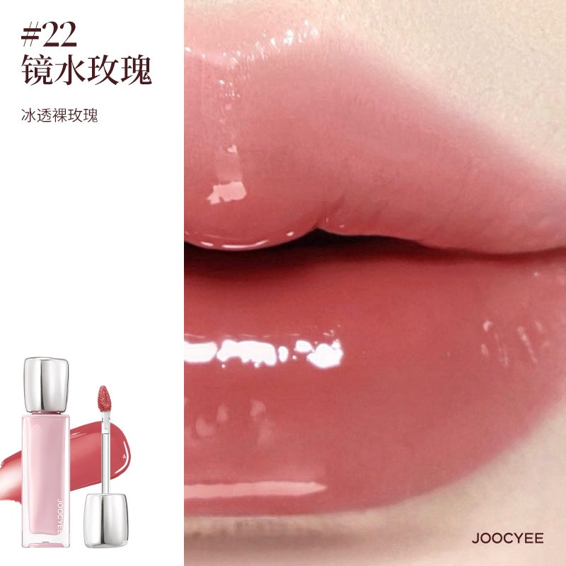 Joocyee 4th-Generation Glazed Lip Gloss