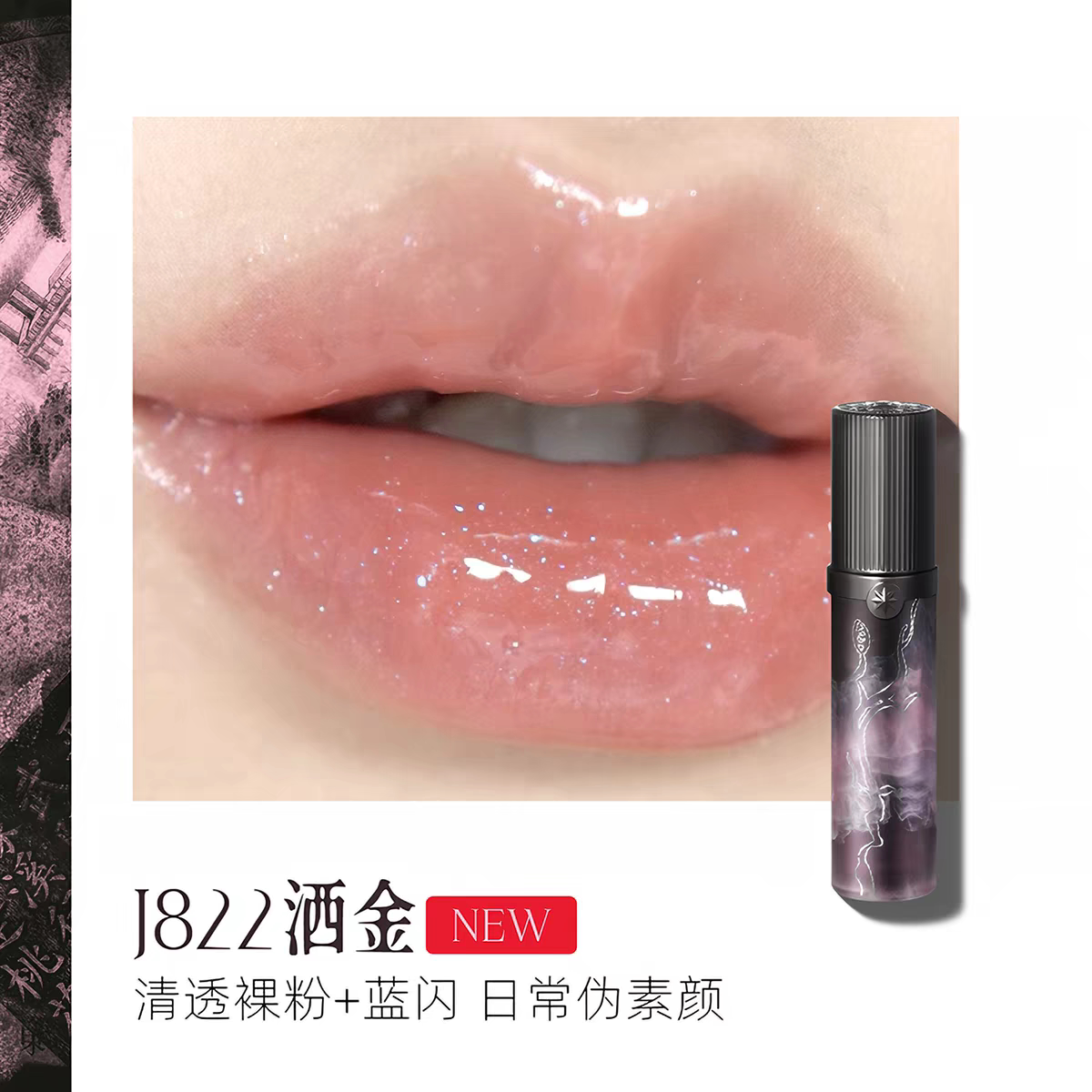 Girlcult Peach Blossom Spring Series Lip Gloss