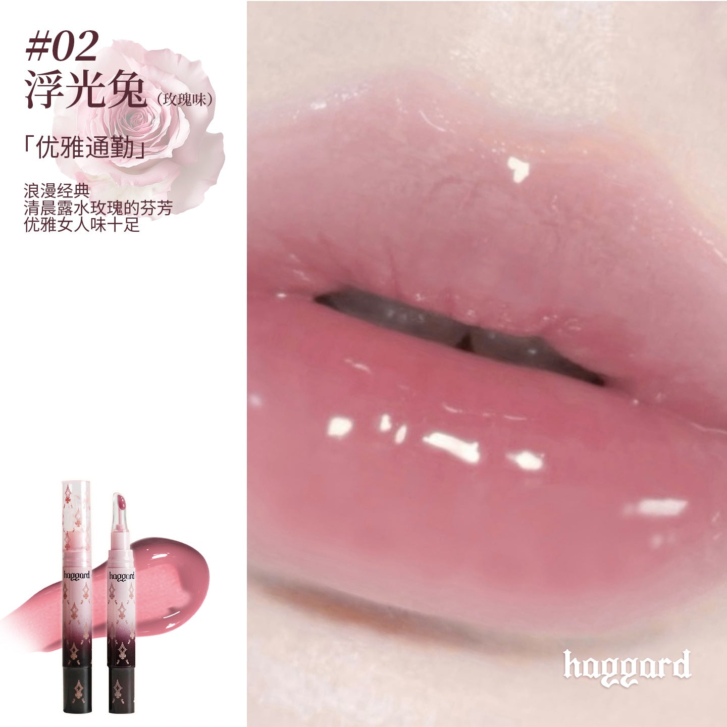 Haggard Essence-Infused Lip Gloss