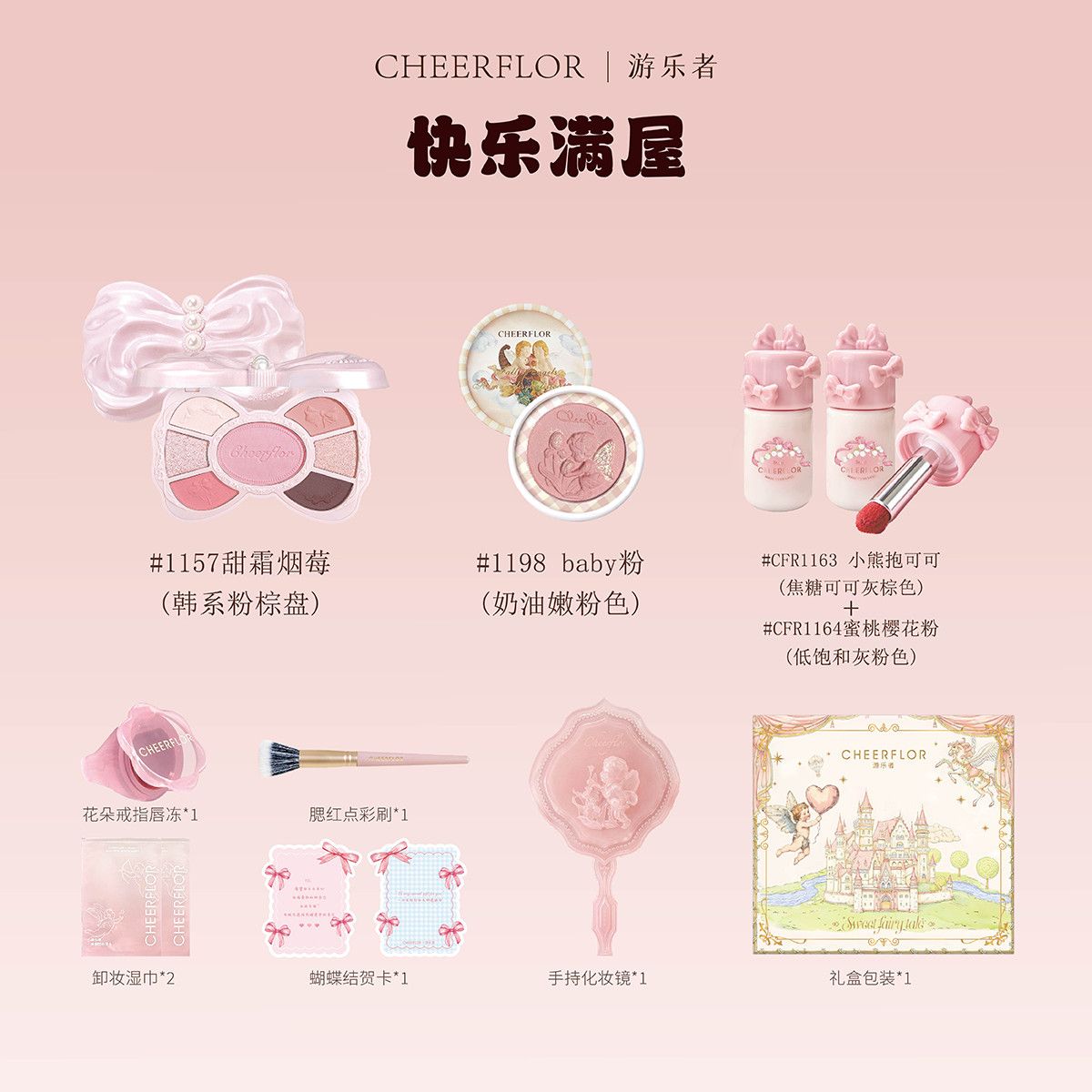 Cheerflor Angel Make Up Giftbox