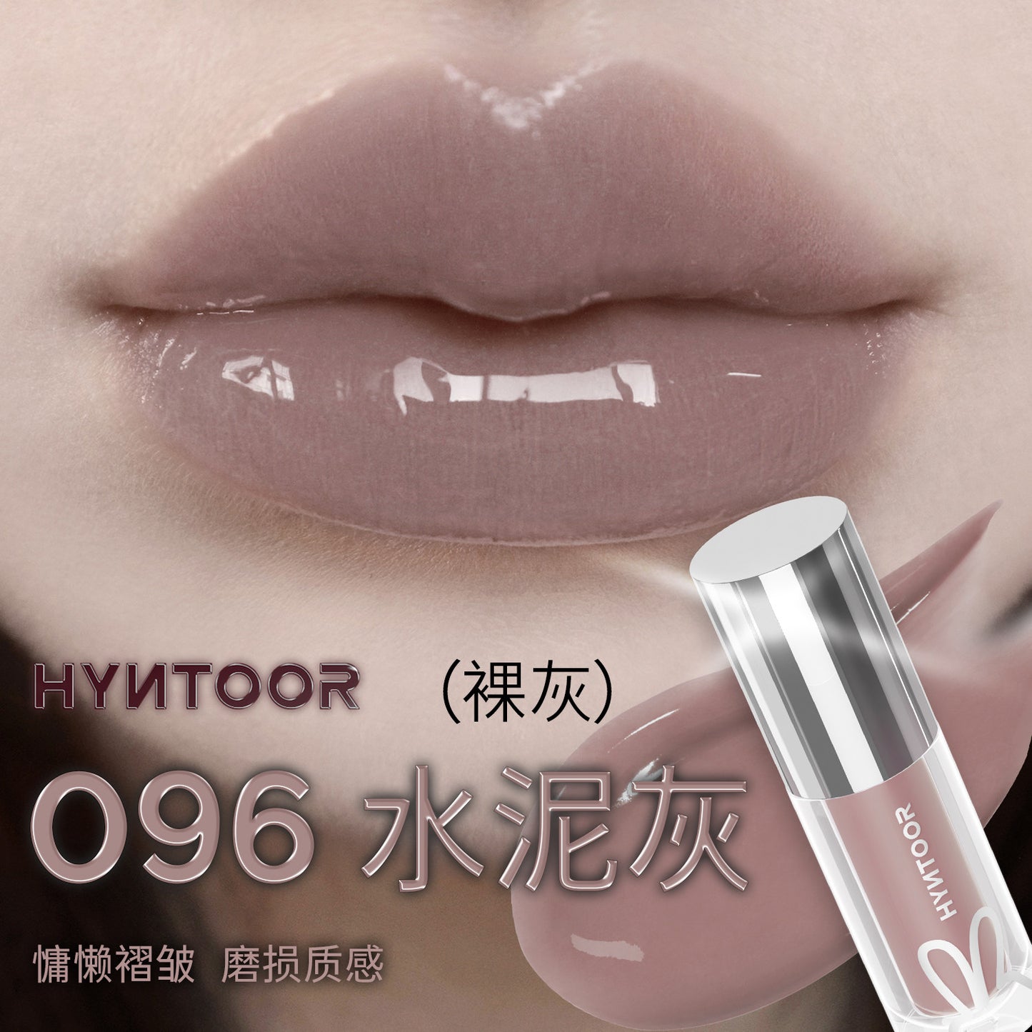 Hyntoor Subversive Color Series Mirror Lip Gloss