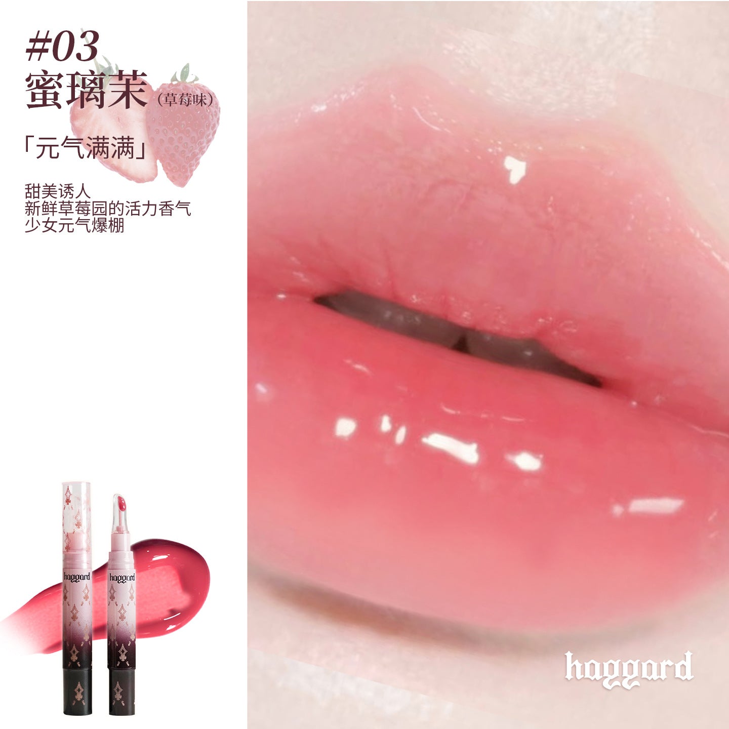 Haggard Essence-Infused Lip Gloss