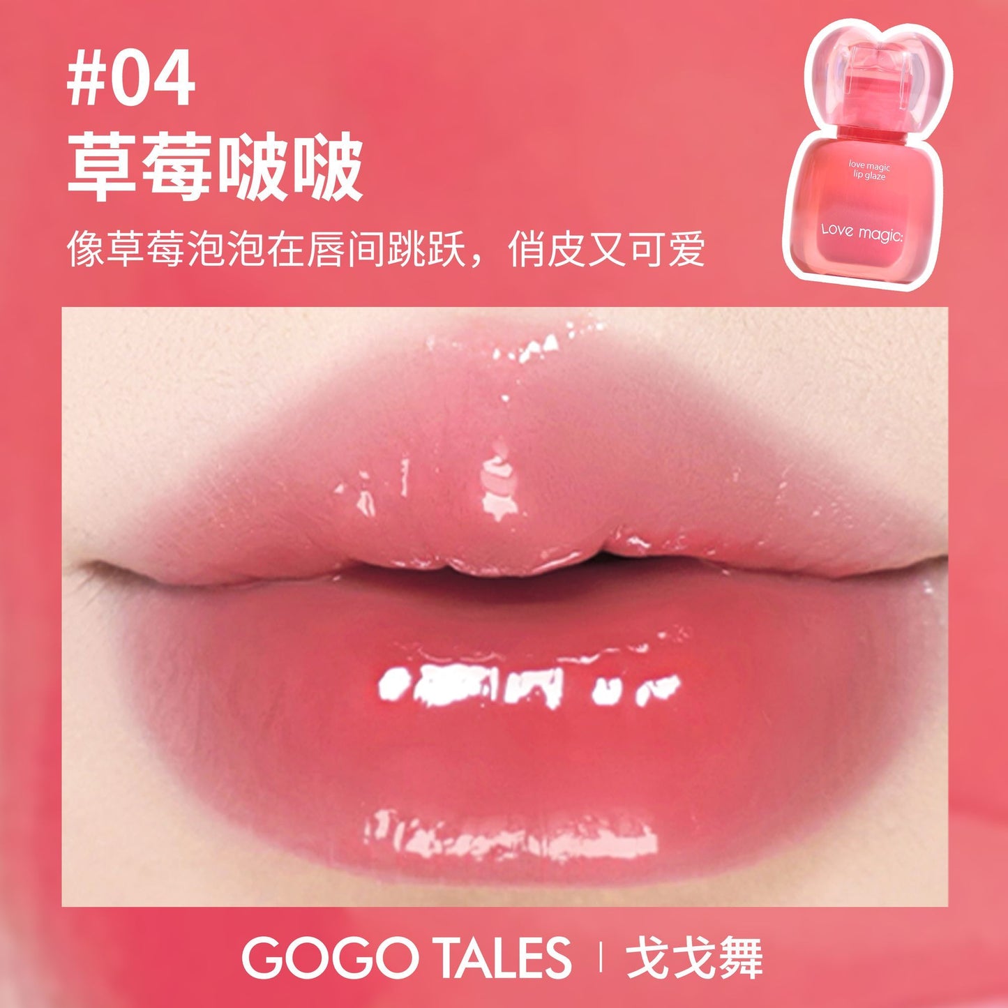 Gogo Tales Love Magic Lip Gloss