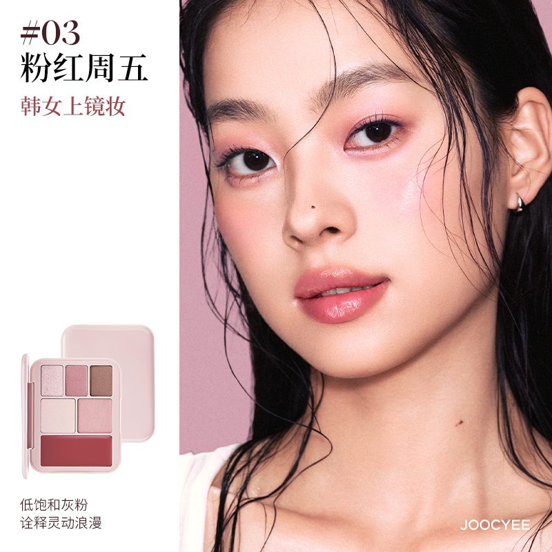 Joocyee Lookbook 6-in-1 Multi Palette