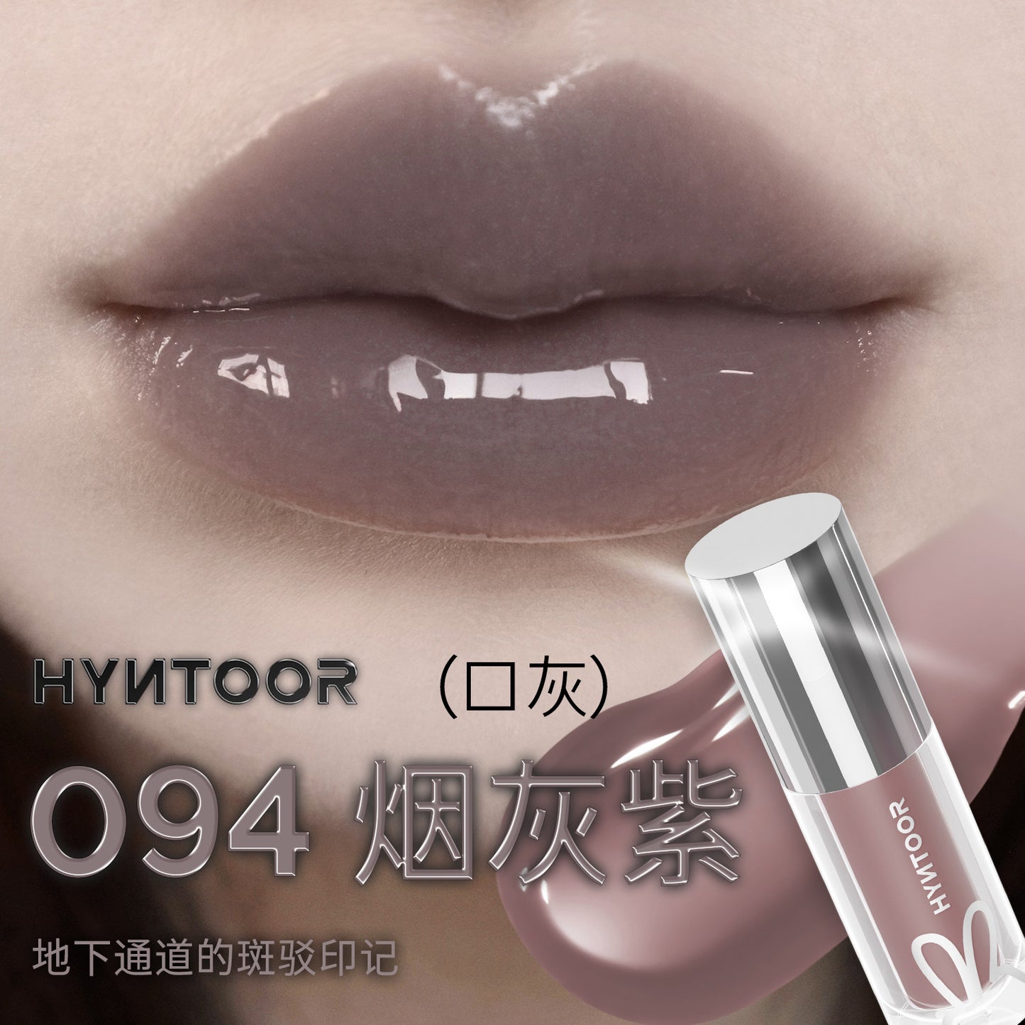 Hyntoor Subversive Color Series Mirror Lip Gloss