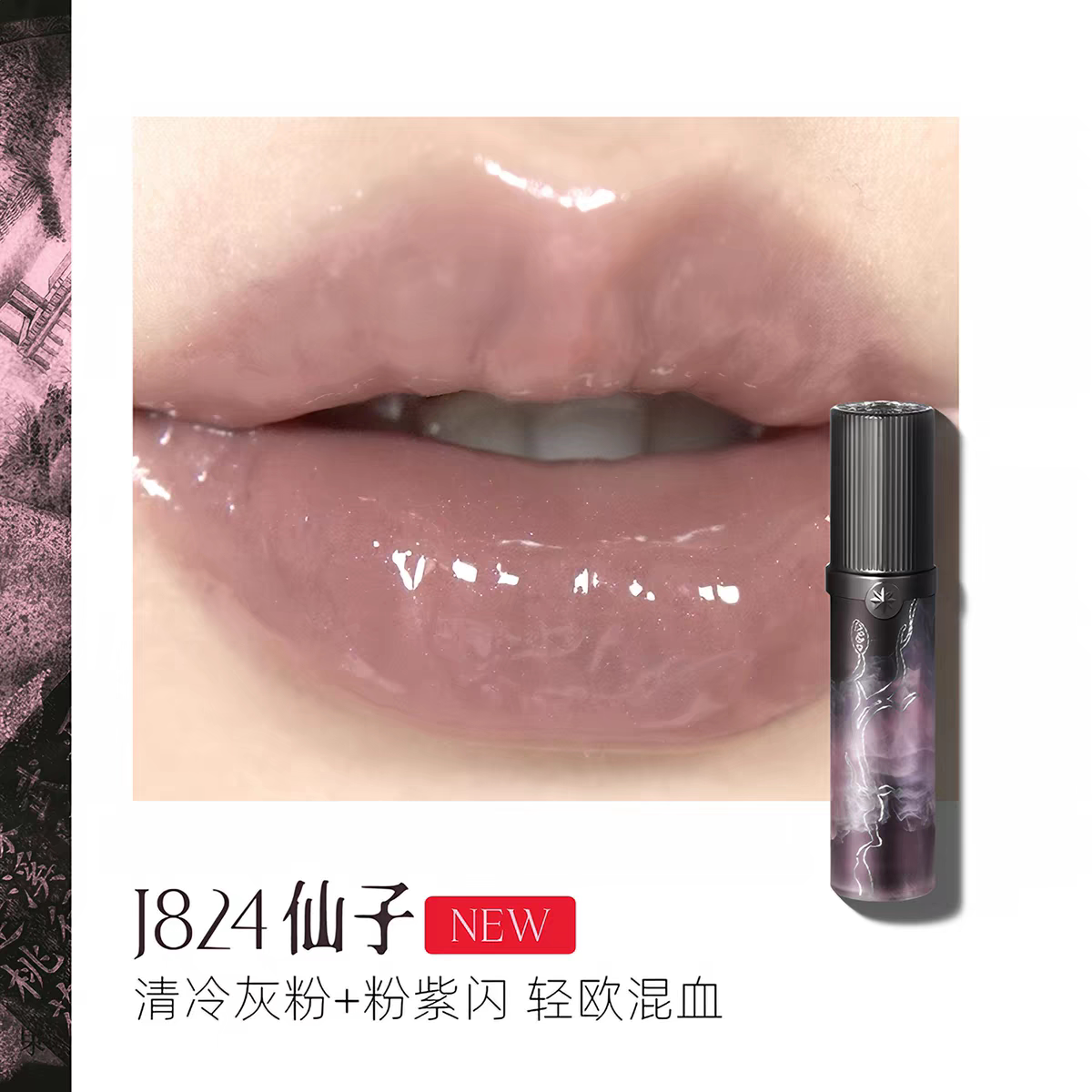 Girlcult Peach Blossom Spring Series Lip Gloss