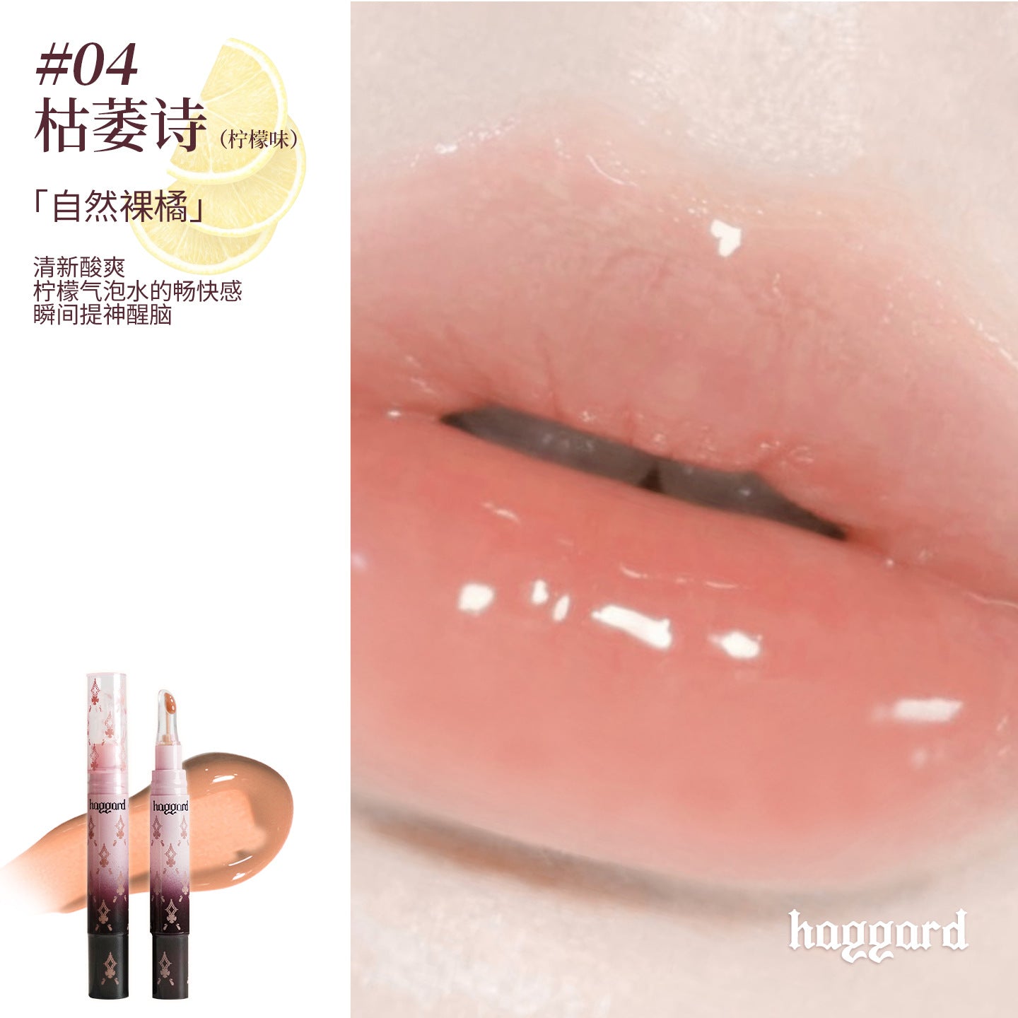Haggard Essence-Infused Lip Gloss