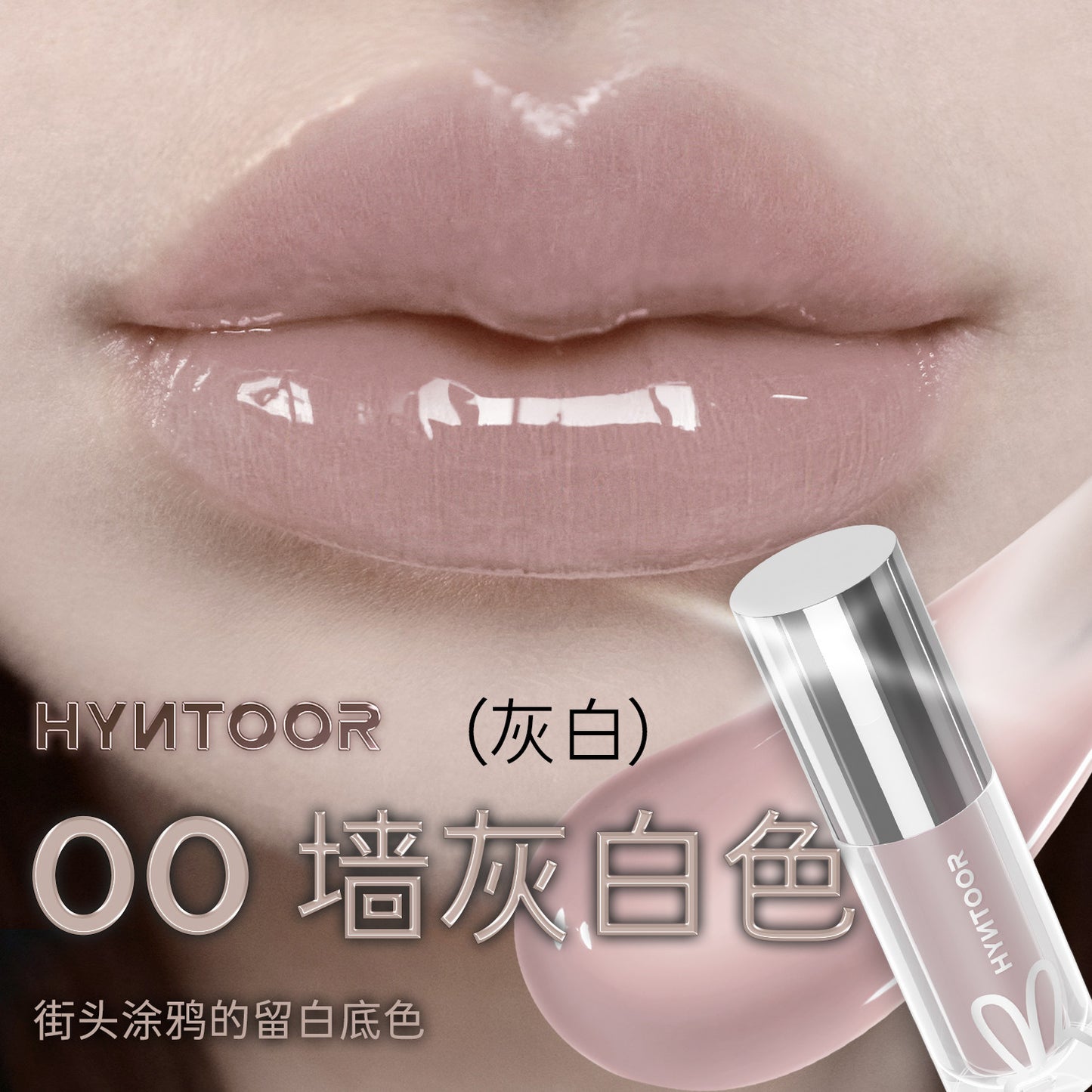 Hyntoor Subversive Color Series Mirror Lip Gloss