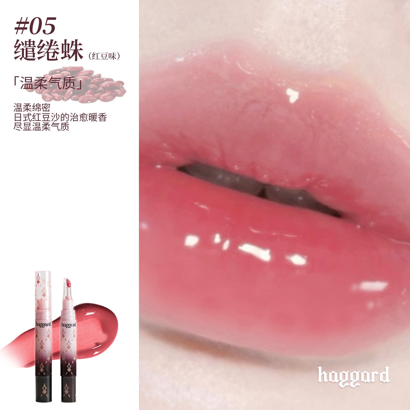 Haggard Essence-Infused Lip Gloss