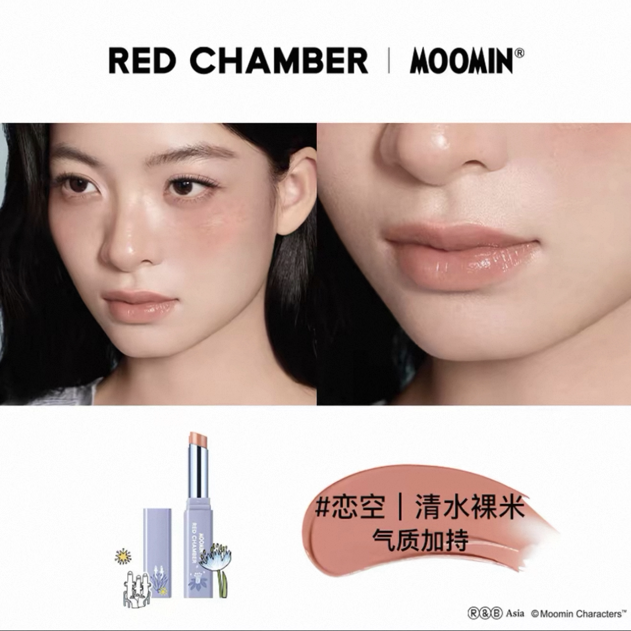 Red Chamber X Moomin Solid Lip Gloss