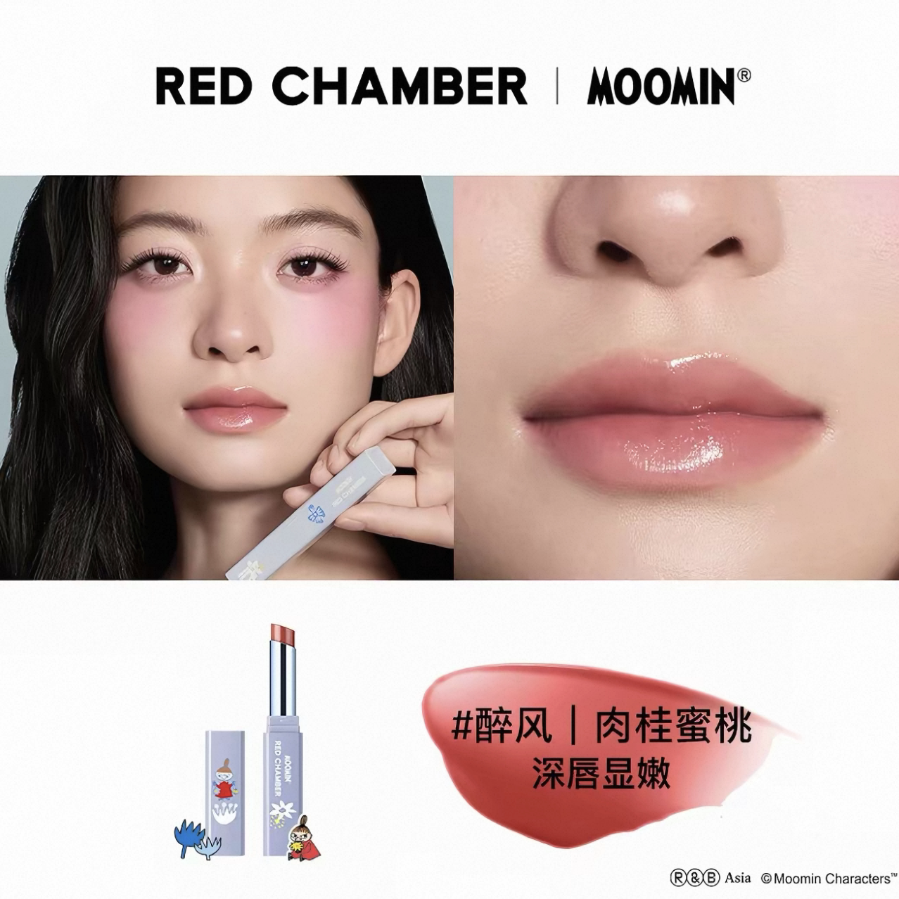 Red Chamber X Moomin Solid Lip Gloss