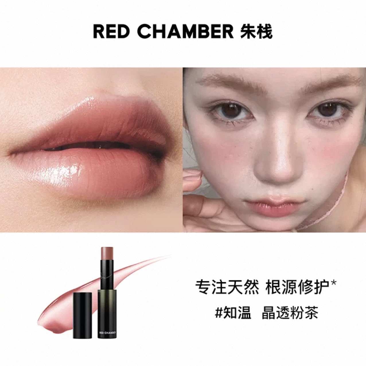 Red Chamber Multi-Use Stick