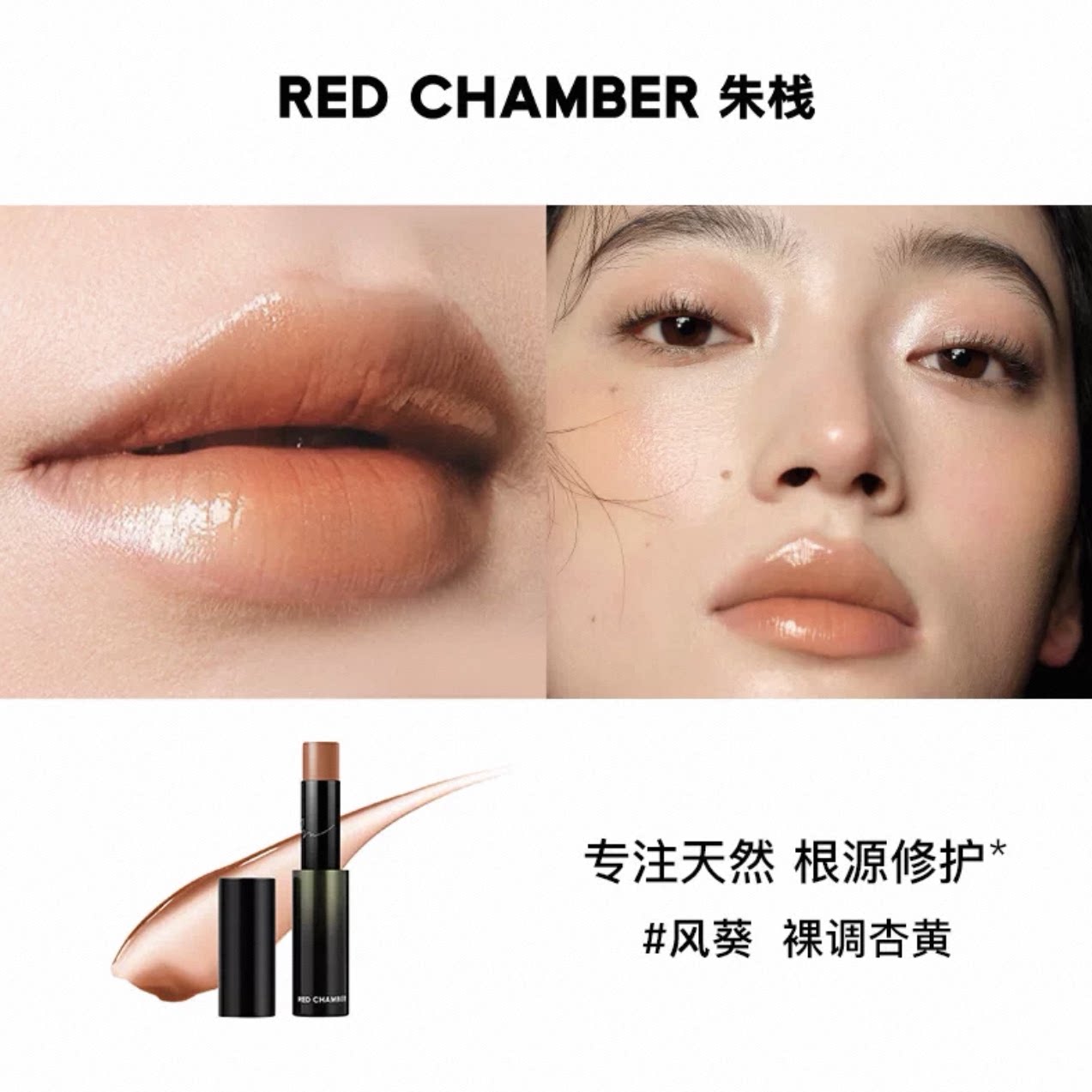 Red Chamber Multi-Use Stick