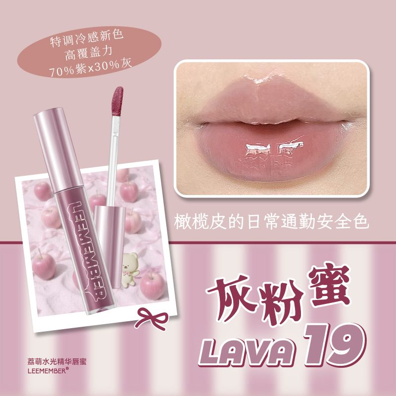 Leemember Lava Chocolate Lip Gloss