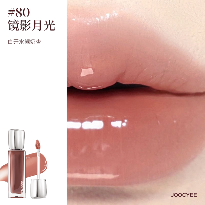 Joocyee 4th-Generation Glazed Lip Gloss