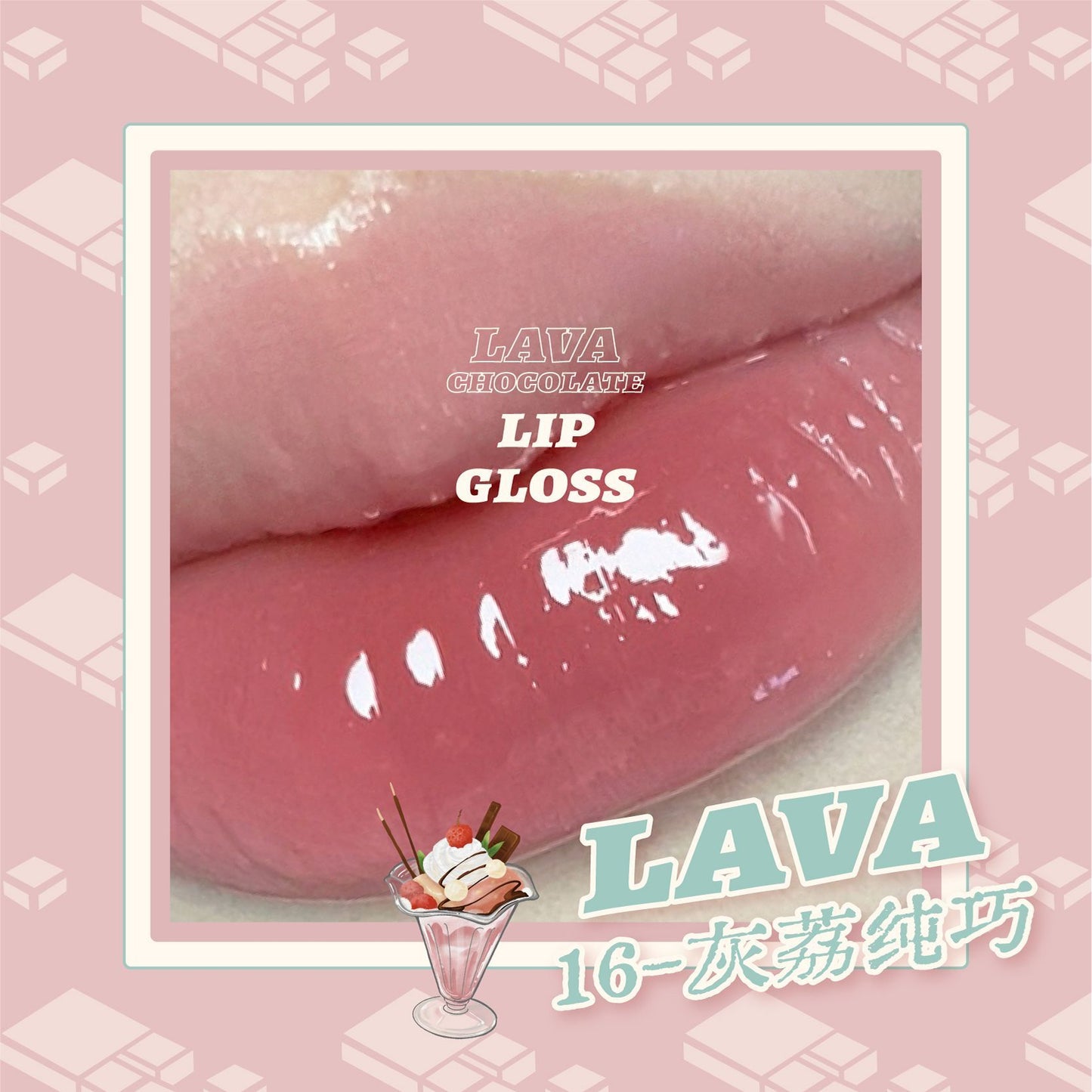 Leemember Lava Chocolate Lip Gloss