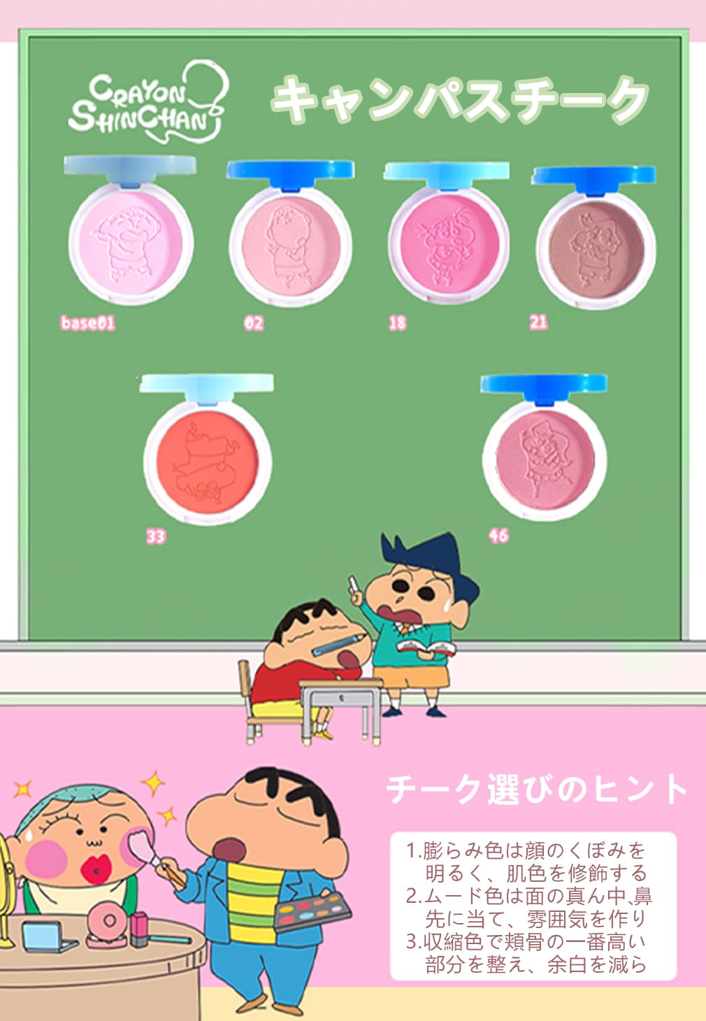 Jill Leen x Crayon Shin-chan Powder Blush