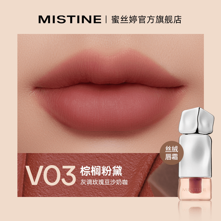 Mistine Thai Latte Lip Glaze