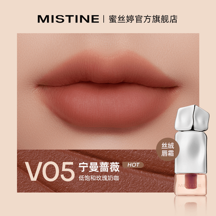 Mistine Thai Latte Lip Glaze